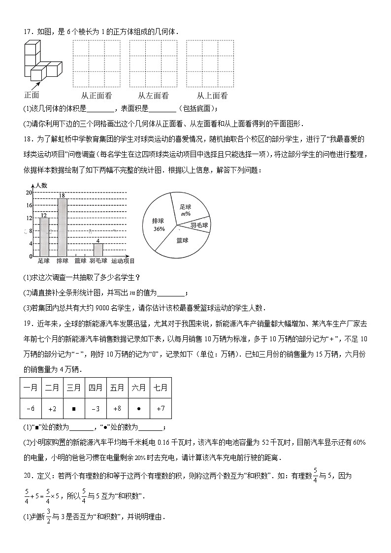 辽宁省沈阳市虹桥初级中学2025-2026学年七年级上册 数学期末试题第3页
