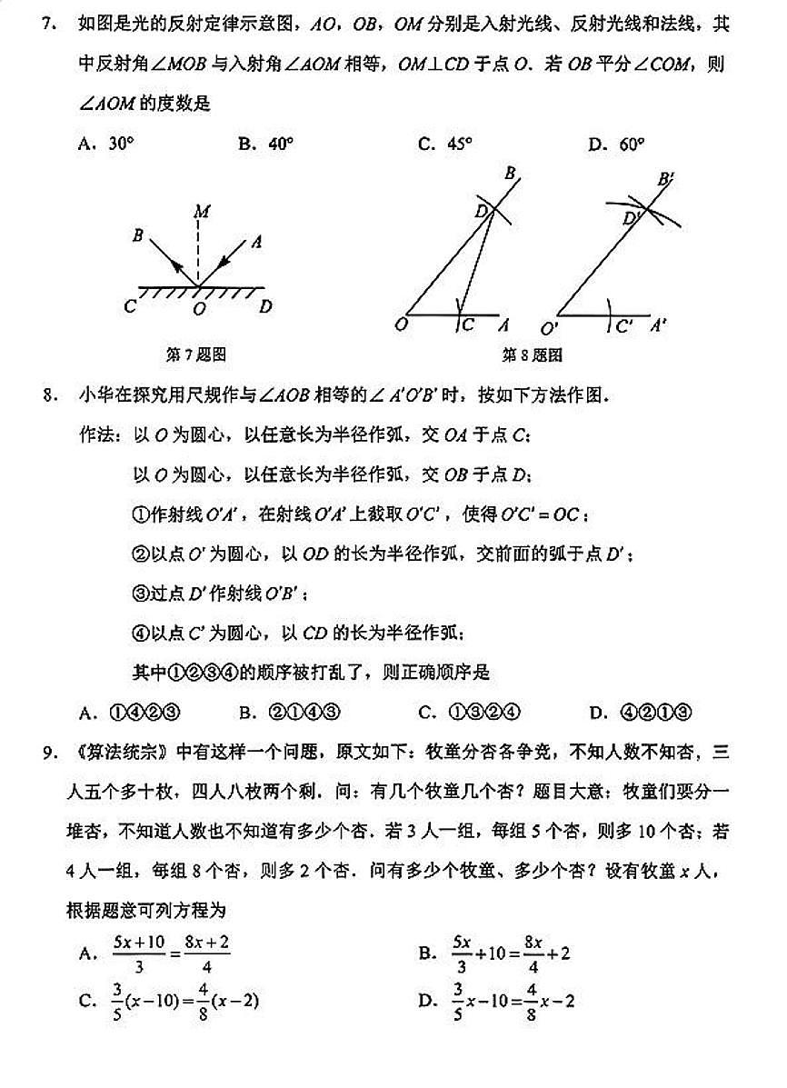 辽宁省本溪市2025-2026学年上学期期末考试七年级 数学试卷（PDF版）第2页