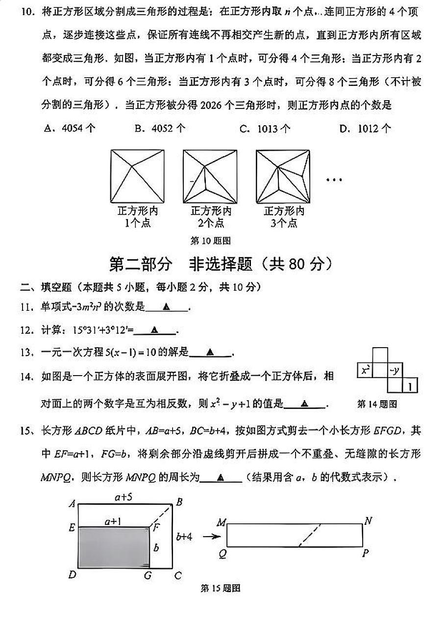 辽宁省本溪市2025-2026学年上学期期末考试七年级 数学试卷（PDF版）第3页