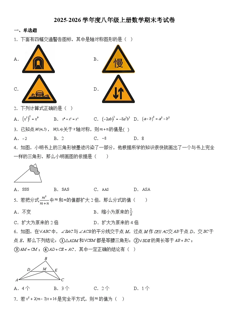 宁夏固原市弘文中学2025-2026学年上册八年级 数学期末考试卷第1页