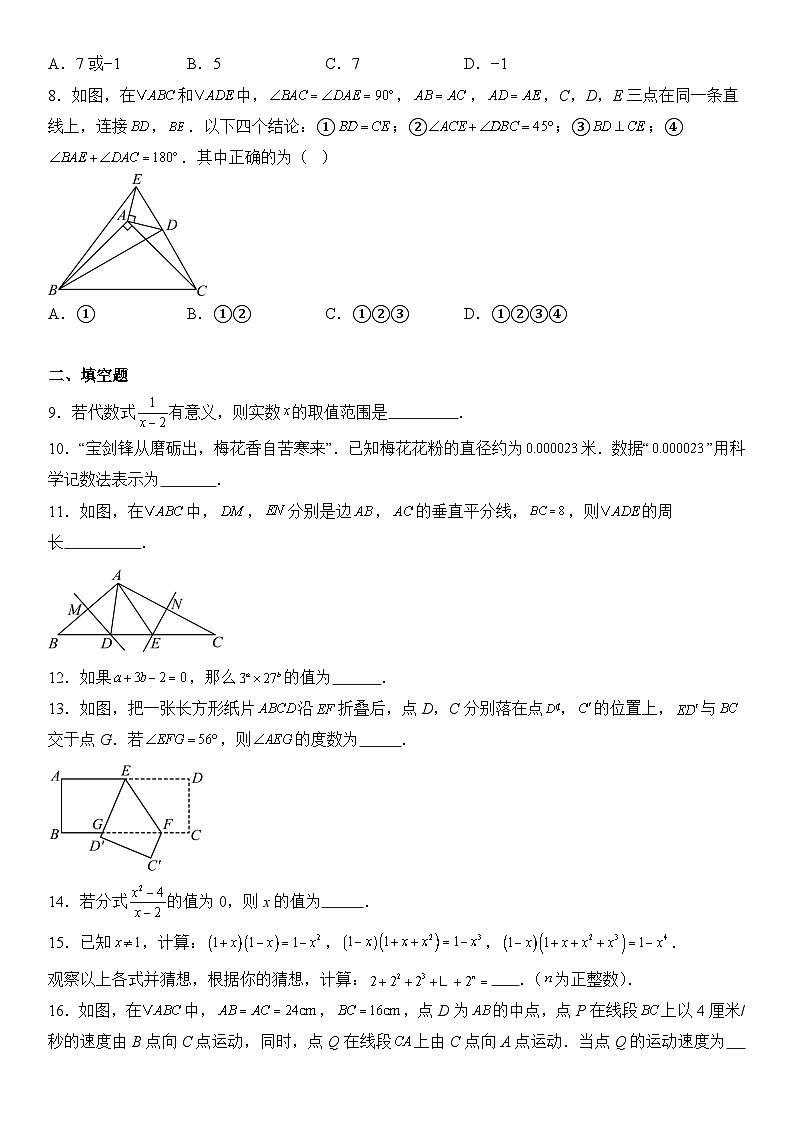 宁夏固原市弘文中学2025-2026学年上册八年级 数学期末考试卷第2页