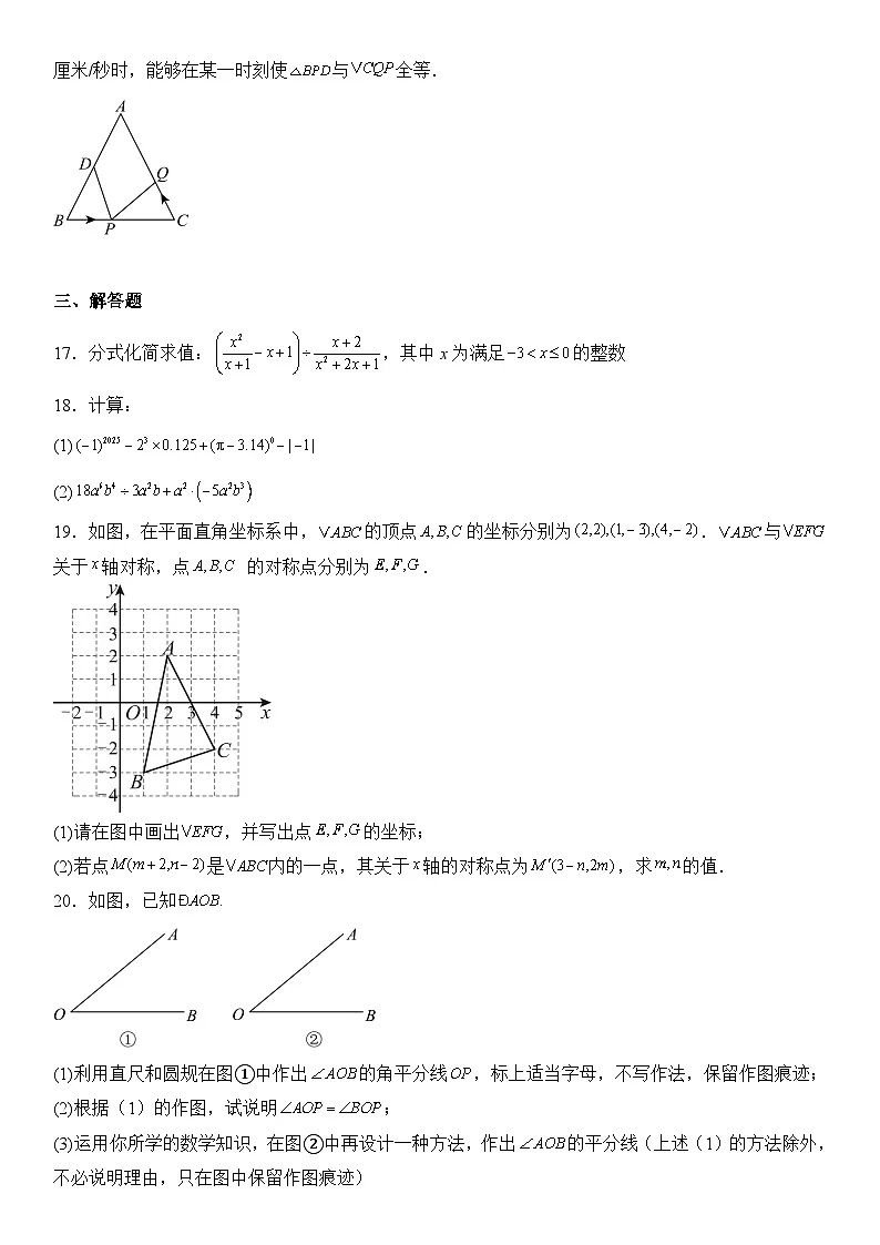 宁夏固原市弘文中学2025-2026学年上册八年级 数学期末考试卷第3页