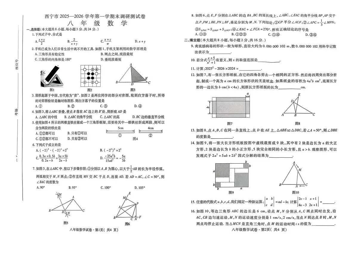 青海省西宁市2025-2026学年八年级上学期期末 数学试卷（PDF版）第1页