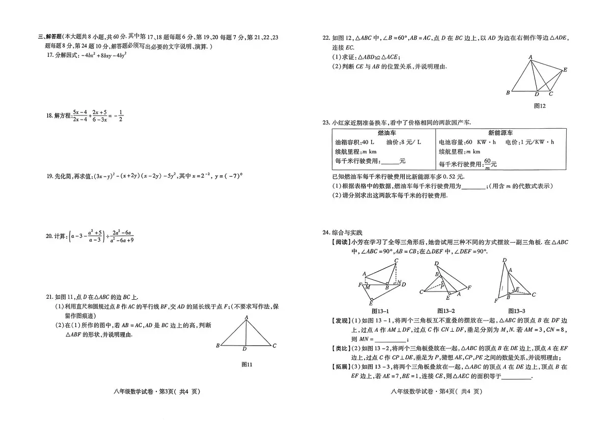 青海省西宁市2025-2026学年八年级上学期期末 数学试卷（PDF版）第2页