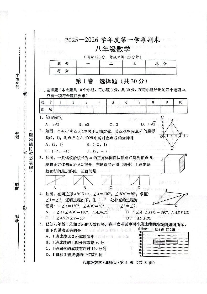 山西省运城市稷山县东方致远双语学校2025-2026学年八年级上学期1月期末 数学试题（PDF版）第1页
