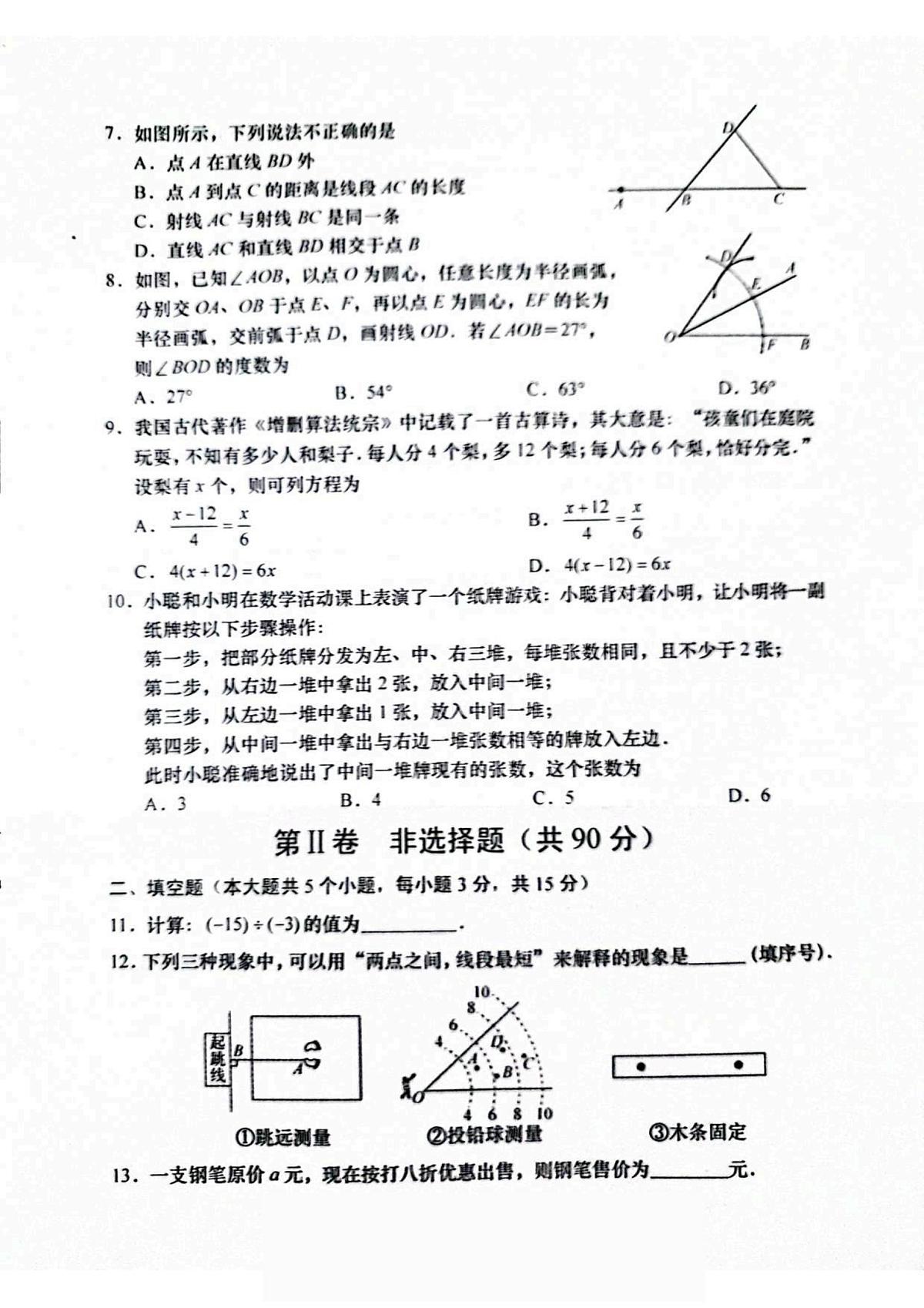 山西省运城市稷山县东方致远双语学校2025-2026学年七年级上学期1月期末 数学试题（PDF版）第2页