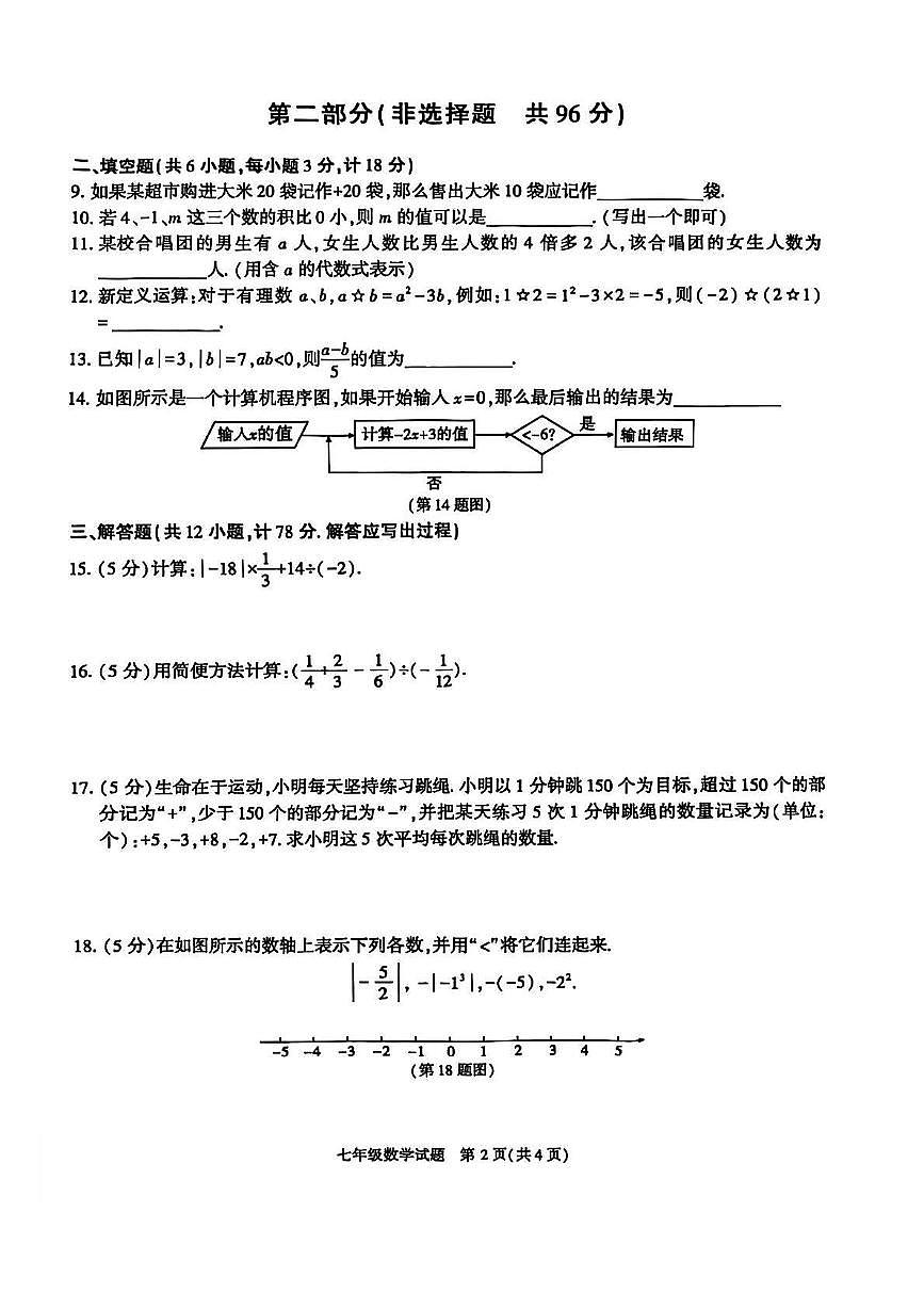陕西省榆林市高新区2025-2026学年七年级上学期期末 数学试卷（PDF版）第2页