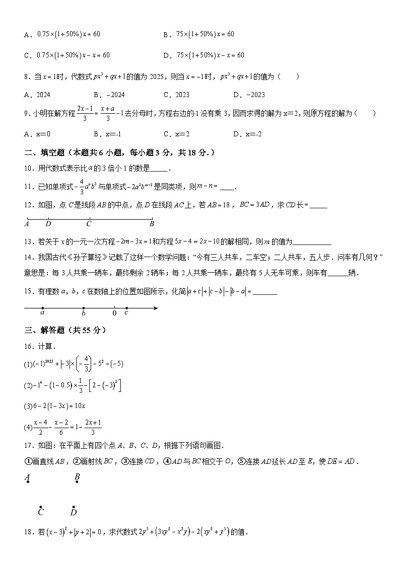 新疆维吾尔自治区阿克苏地区新和县2025-2026学年上册七年级期末 数学试卷第2页