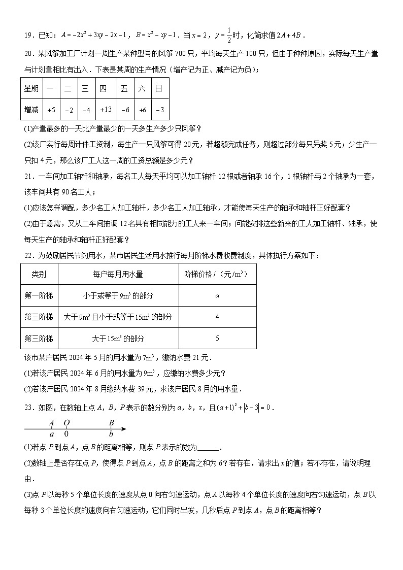 新疆维吾尔自治区阿克苏地区新和县2025-2026学年上册七年级期末 数学试卷第3页