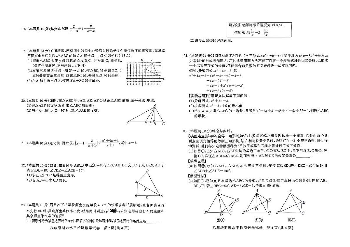 黔东南州教学资源共建共享实验基地名校剑河县第四中学2025年秋季学期八年级期末水平检测数学试卷及答案第2页
