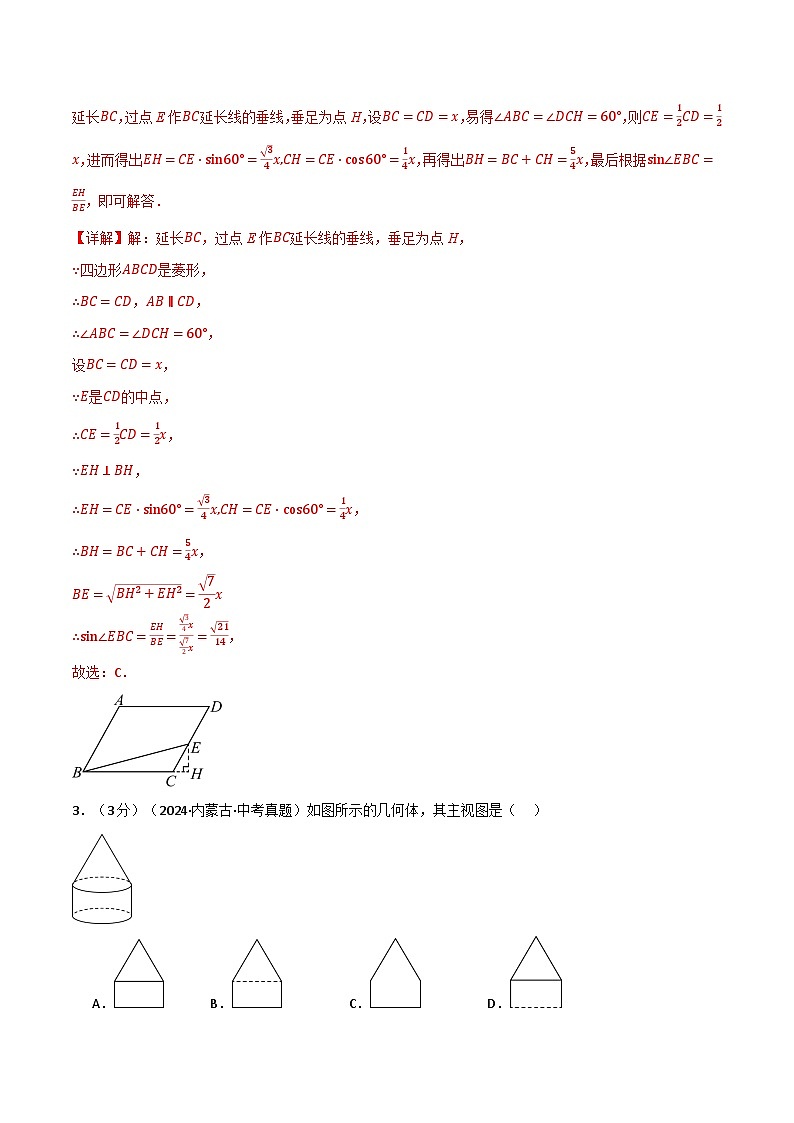 专题30.1 九年级下册押题重难点检测卷（人教版）（解析版）第2页