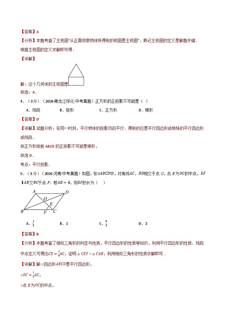 专题30.1 九年级下册押题重难点检测卷（人教版）（解析版）第3页