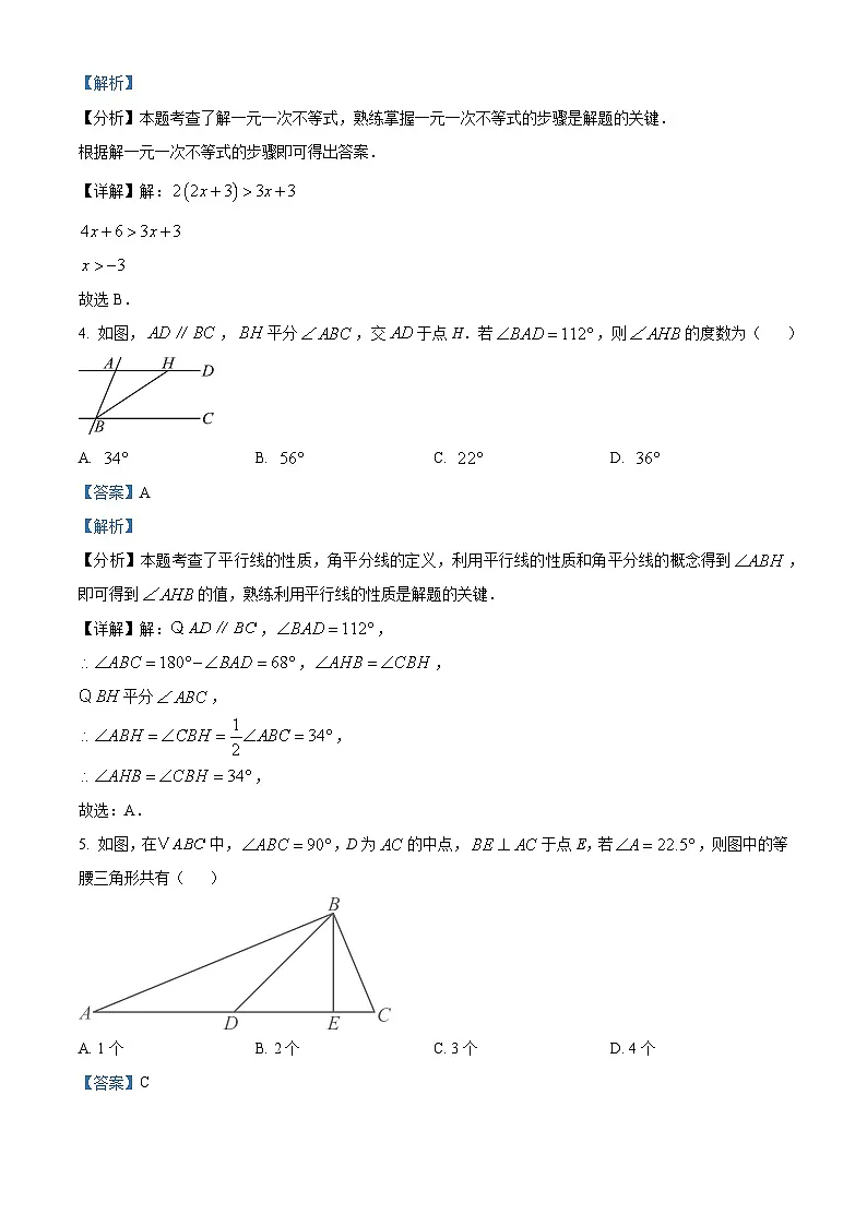 精品解析：2025年陕西省西安市莲湖区中考数学一模试卷 （解析版）第2页