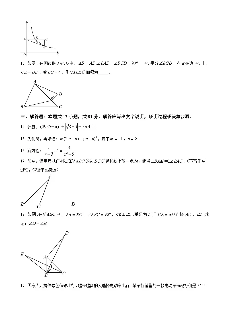 精品解析：2025年陕西省西安市莲湖区中考数学一模试卷 （原卷版）第3页