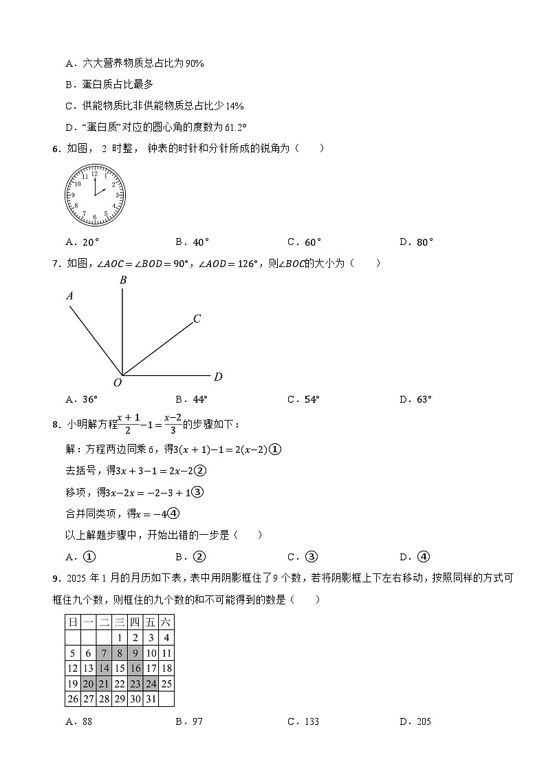 2025-2026学年北师大版数学七年级上册期末测试模拟题一（含解析）第2页