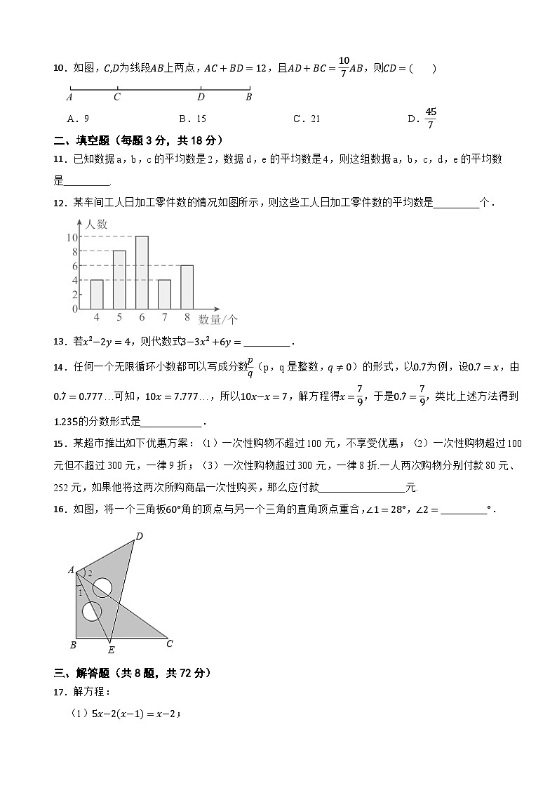 2025-2026学年北师大版数学七年级上册期末测试模拟题一（含解析）第3页