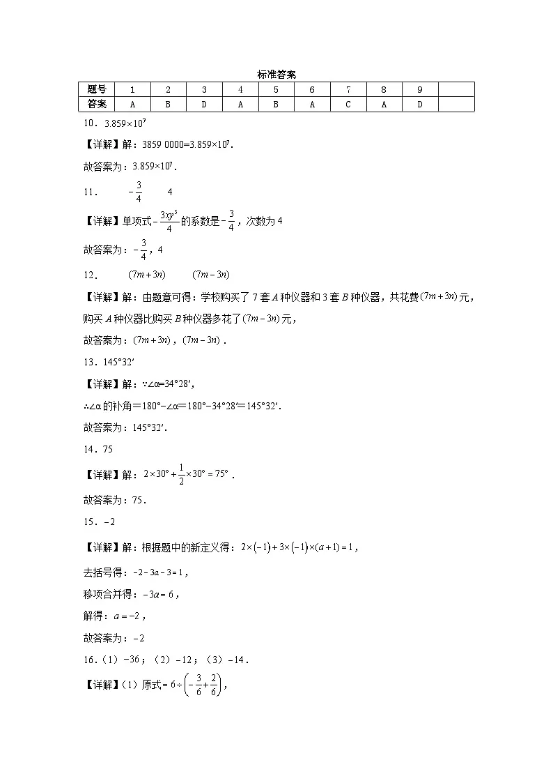 新疆维吾尔自治区乌鲁木齐第一中学2025-2026学年人教版七年级上册数学培优期末试卷（B卷）第3页