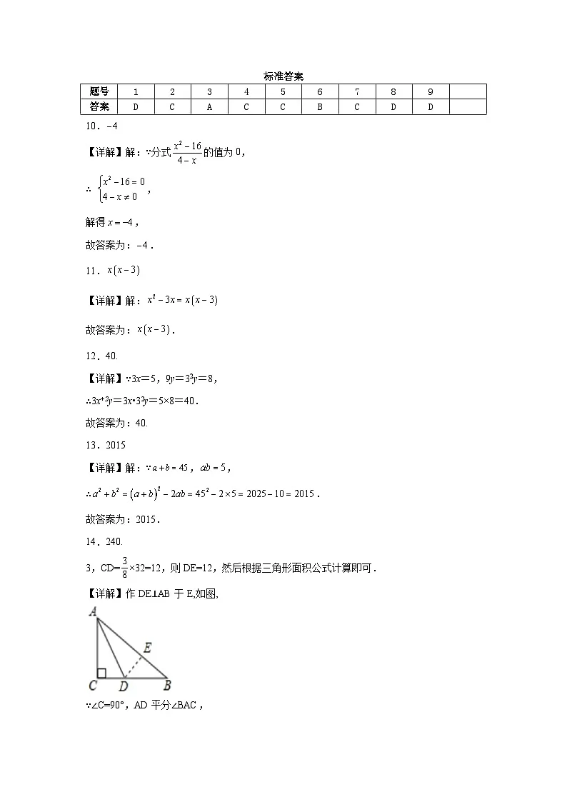 新疆维吾尔自治区乌鲁木齐第一中学2025-2026学年人教版八年级上册数学培优期末试卷（C卷）第3页