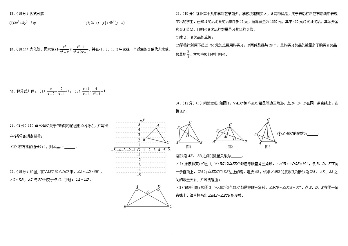 新疆乌鲁木齐第一中学2025-2026学年人教版八年级上册数学培优期末试卷（B卷）第2页