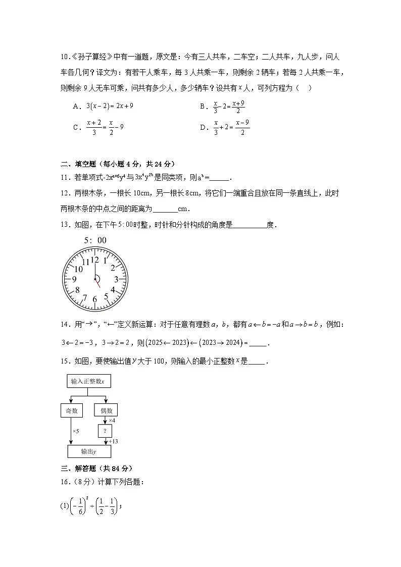 培优期末试卷2025-2026学年人教版（新教材）七年级数学上册（A卷）第2页