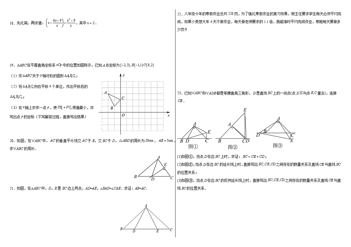 新疆乌鲁木齐第一中学2025-2026学年人教版八年级上册数学培优期末试卷（A卷）第2页