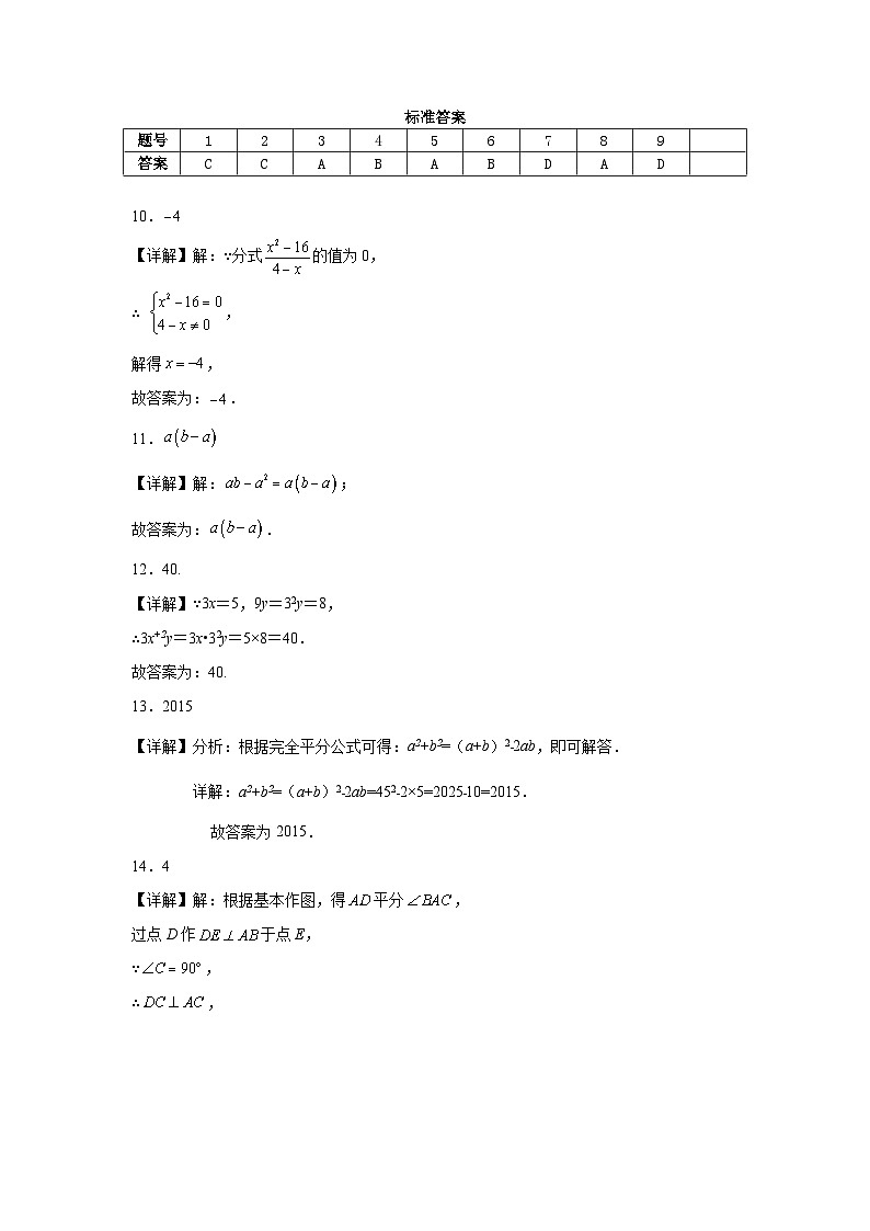 新疆乌鲁木齐第一中学2025-2026学年人教版八年级上册数学培优期末试卷（A卷）第3页