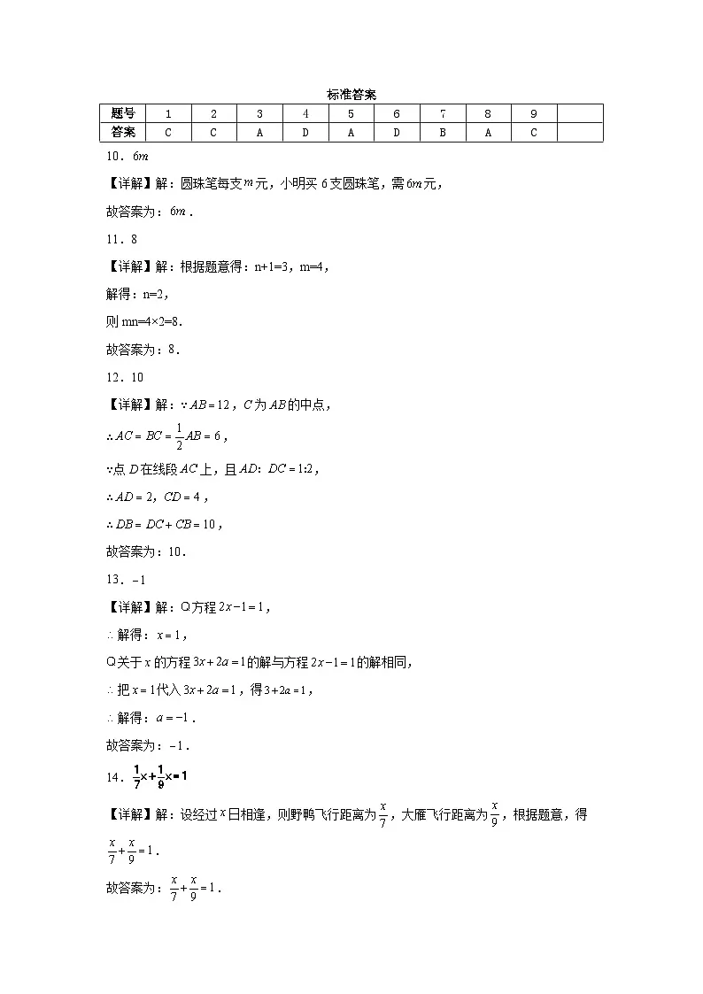 新疆乌鲁木齐第一中学2025-2026学年人教版七年级上册数学培优期末试卷（A卷）第3页