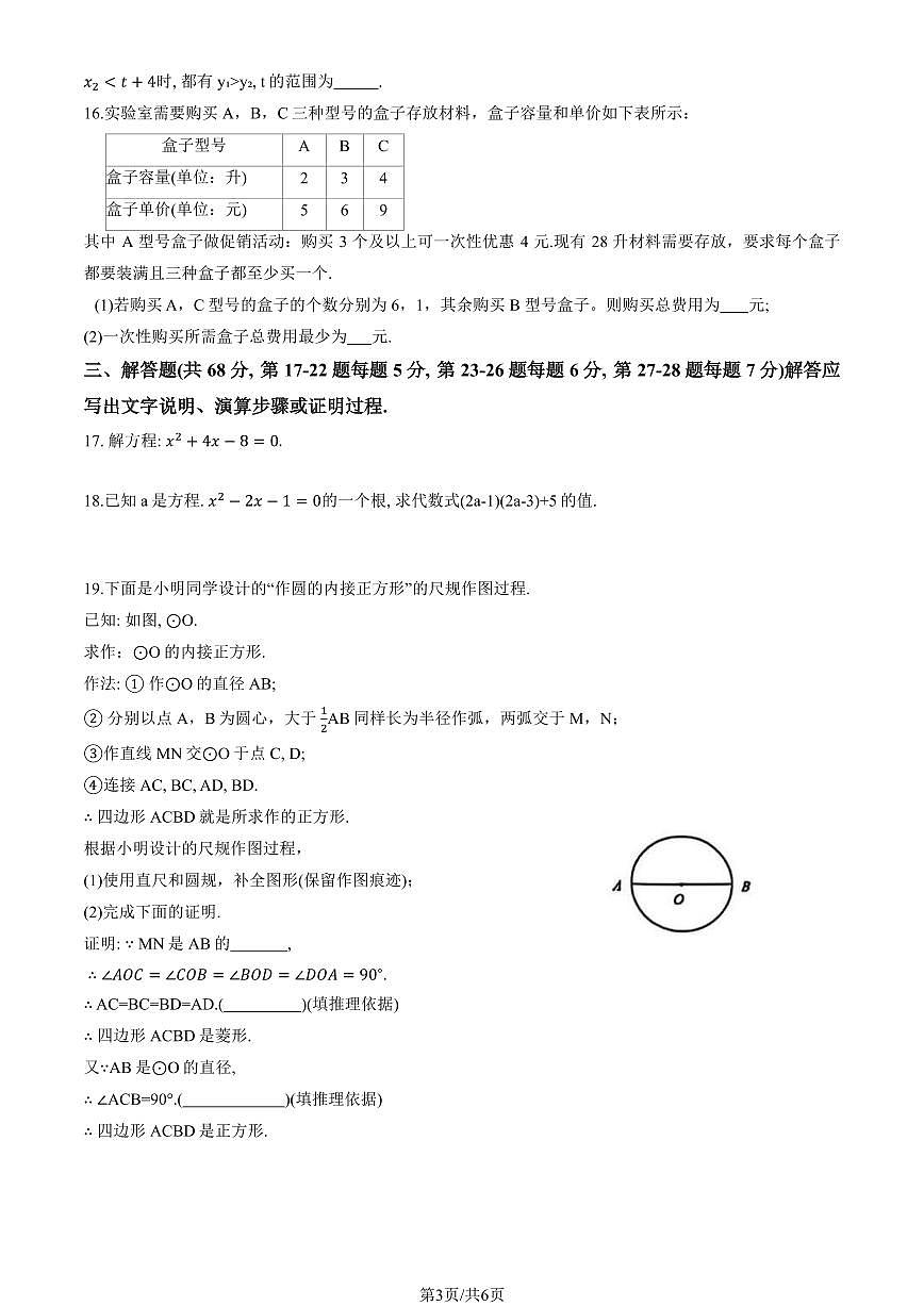 2026北京十一学校初三上1月月考数学试卷第3页