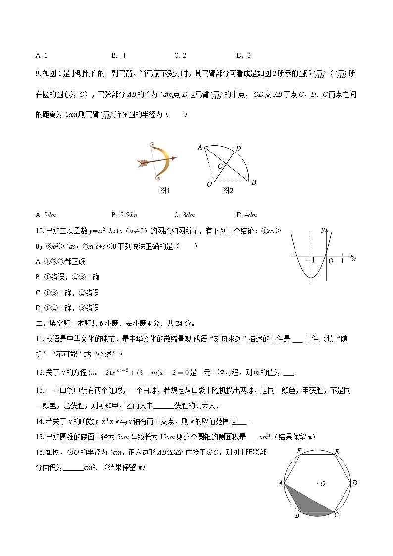 2025-2026学年甘肃省陇南市九年级（上）期末数学试卷-自定义类型第2页