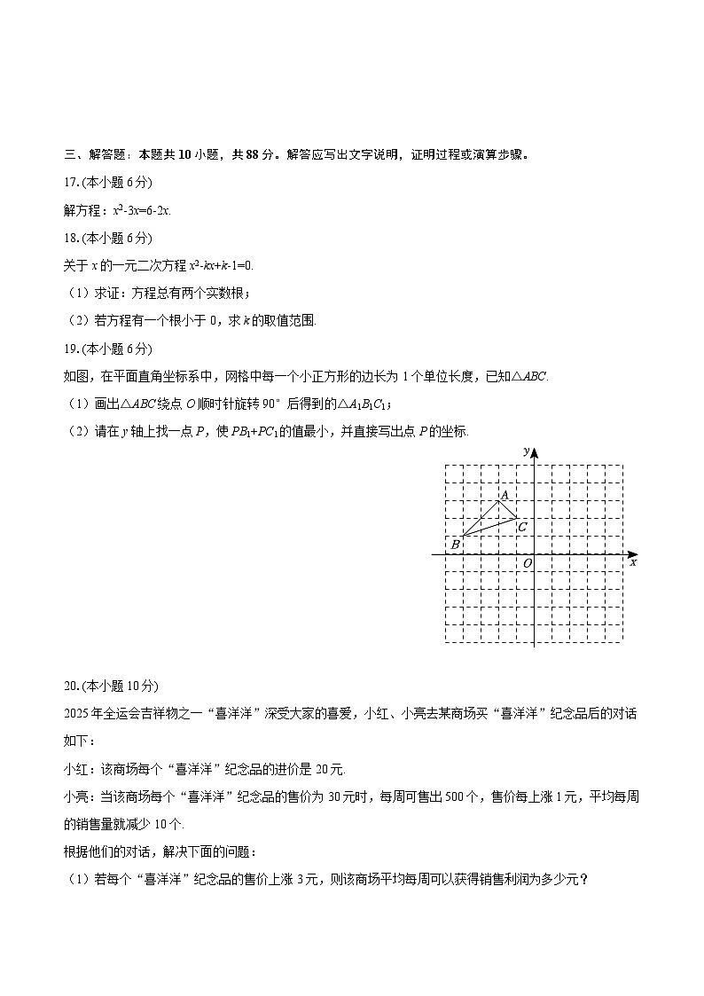 2025-2026学年甘肃省陇南市九年级（上）期末数学试卷-自定义类型第3页