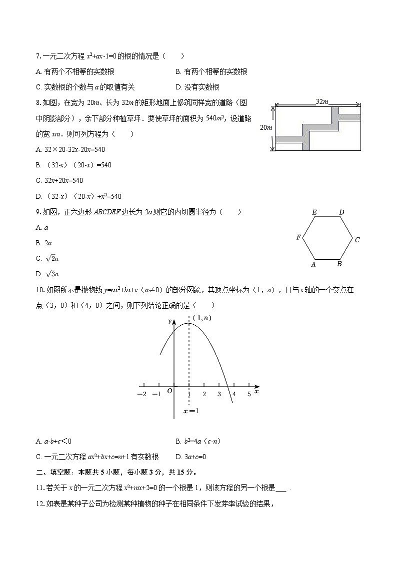 2025-2026学年甘肃省武威市天祝县新华中学九年级（上）期末数学试卷-自定义类型第2页