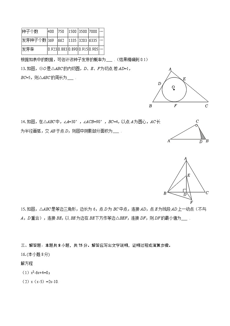 2025-2026学年甘肃省武威市天祝县新华中学九年级（上）期末数学试卷-自定义类型第3页