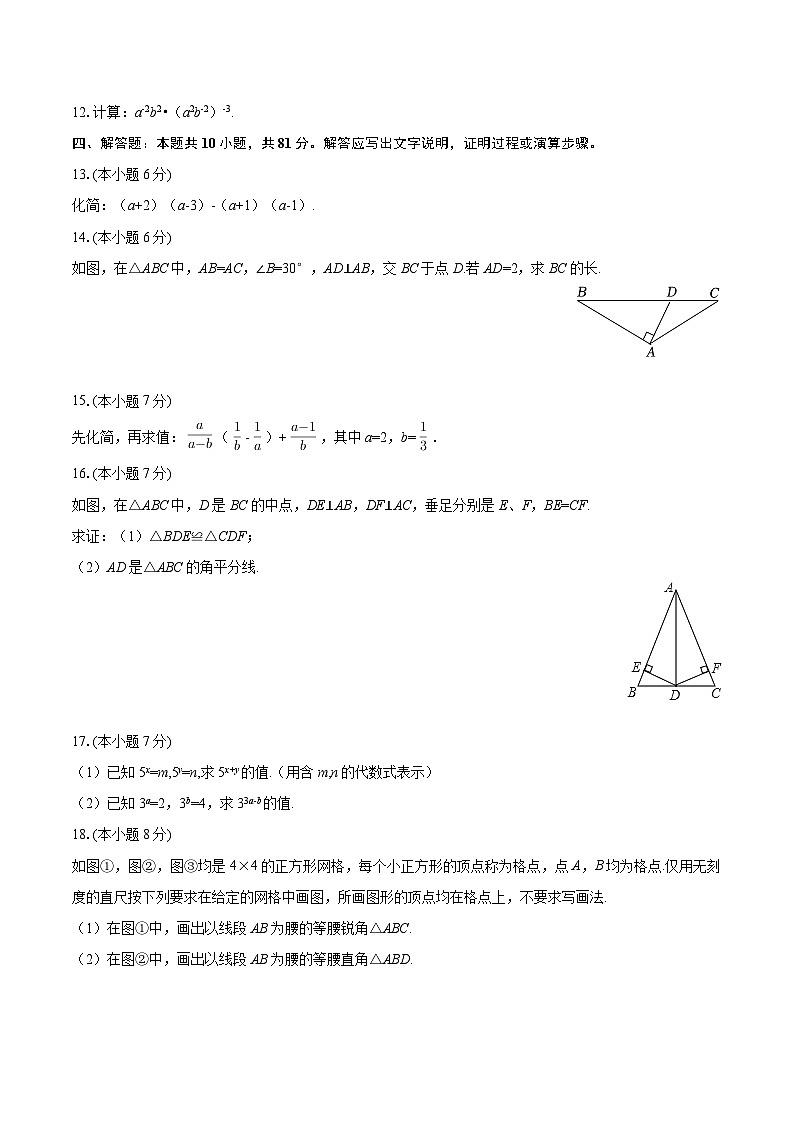 2025-2026学年吉林省吉林二十三中八年级（上）期末数学试卷-自定义类型第3页