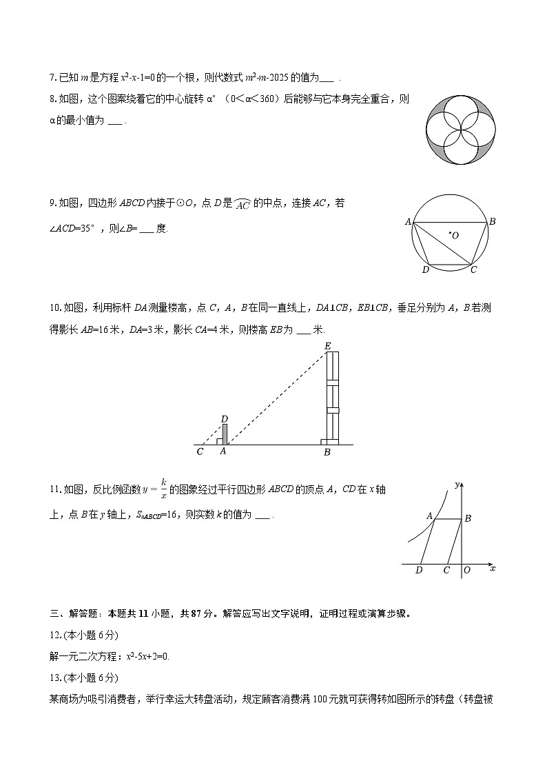 2025-2026学年吉林省吉林市永吉县九年级（上）期末数学试卷-自定义类型第2页