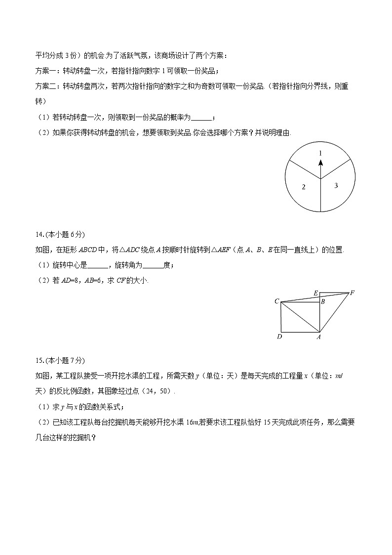 2025-2026学年吉林省吉林市永吉县九年级（上）期末数学试卷-自定义类型第3页