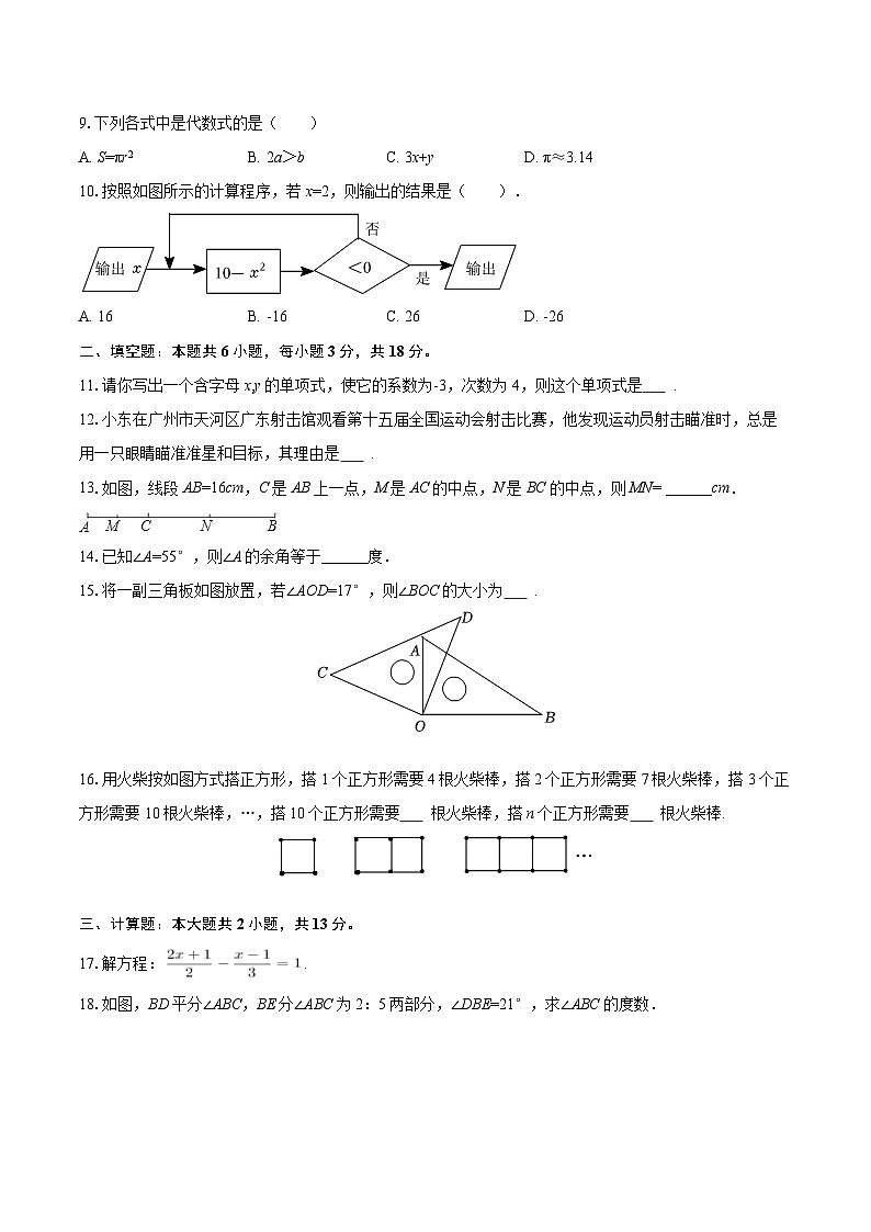 2025-2026学年西藏林芝市七年级（上）期末数学试卷-自定义类型第2页