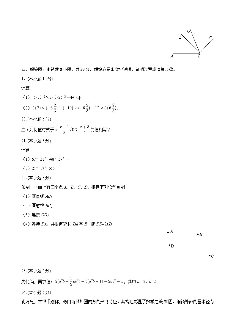 2025-2026学年西藏林芝市七年级（上）期末数学试卷-自定义类型第3页