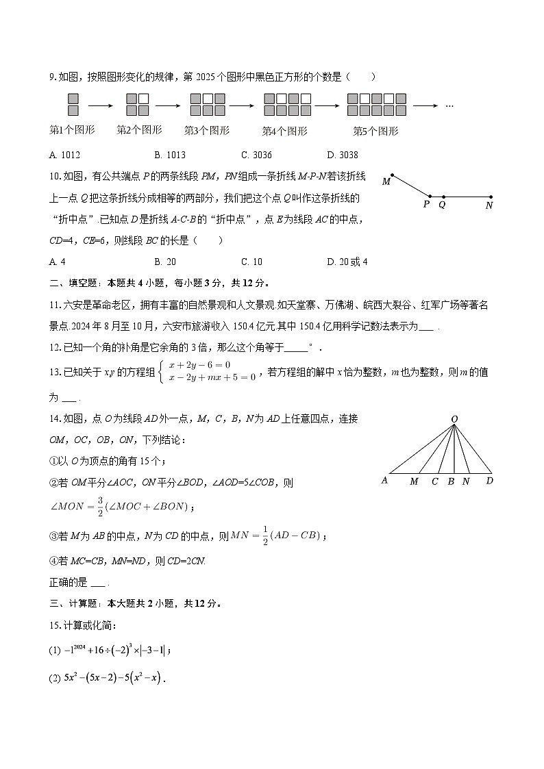 安徽省合肥市合肥新桥中学2025-2026年七年级上数学期末练习卷（提升）（沪科版）-自定义类型第2页