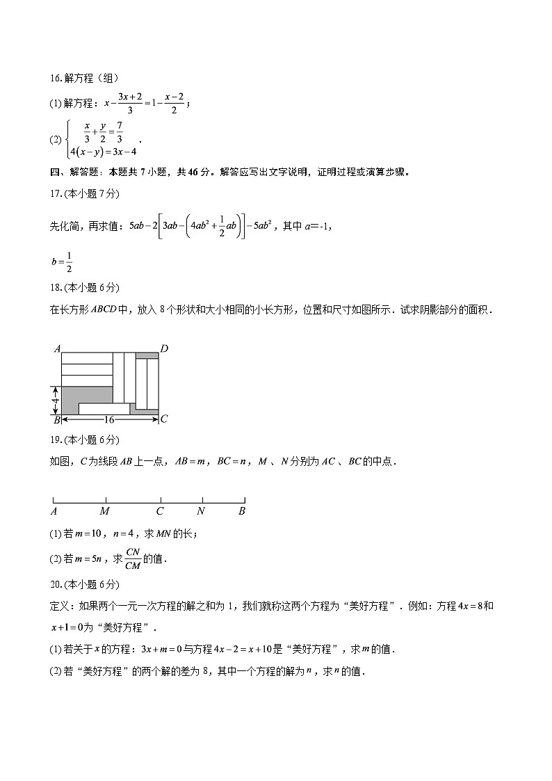 安徽省合肥市合肥新桥中学2025-2026年七年级上数学期末练习卷（提升）（沪科版）-自定义类型第3页