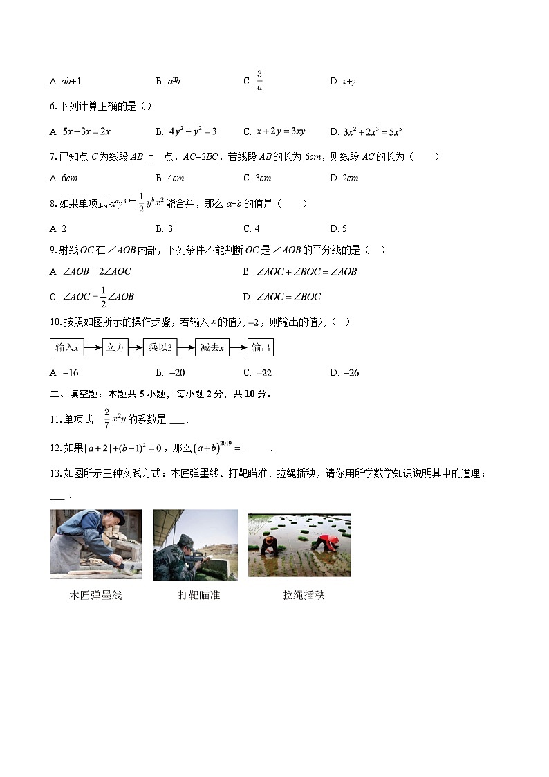 广东省佛山市南海实验学校2025-2026学年上学期七年级期中数学试卷-自定义类型第2页