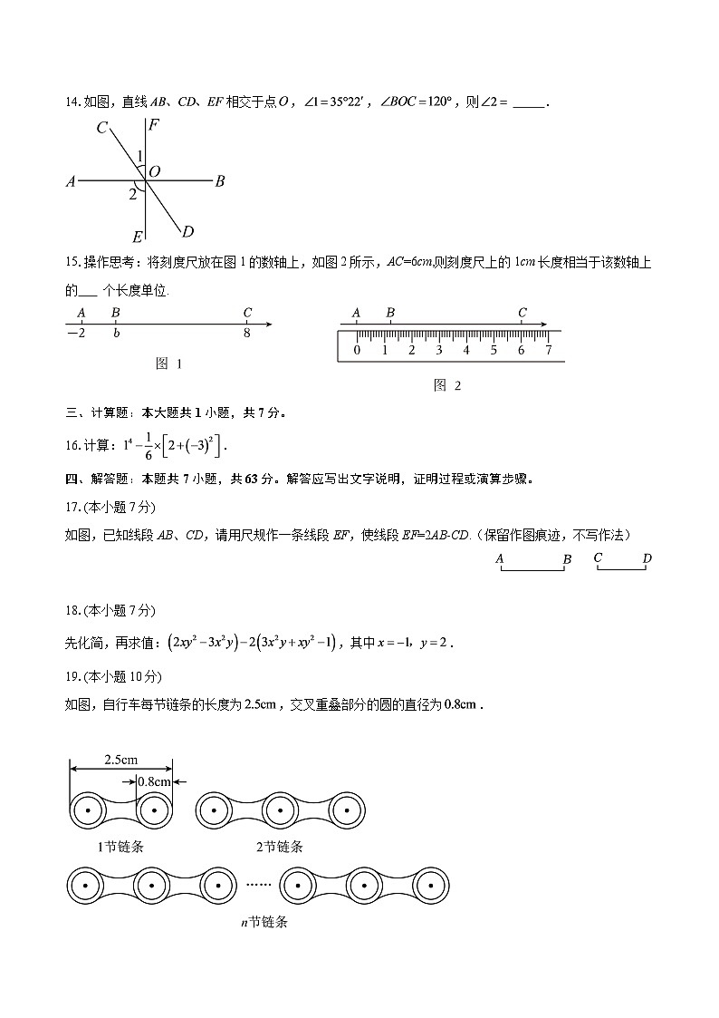 广东省佛山市南海实验学校2025-2026学年上学期七年级期中数学试卷-自定义类型第3页