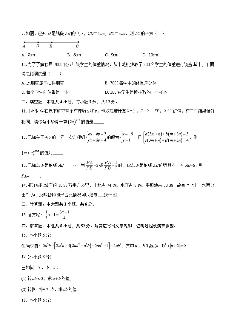 安徽省安庆市桐城市部分校联考2025-2026学年七年级上学期1月月考数学试题-自定义类型第2页