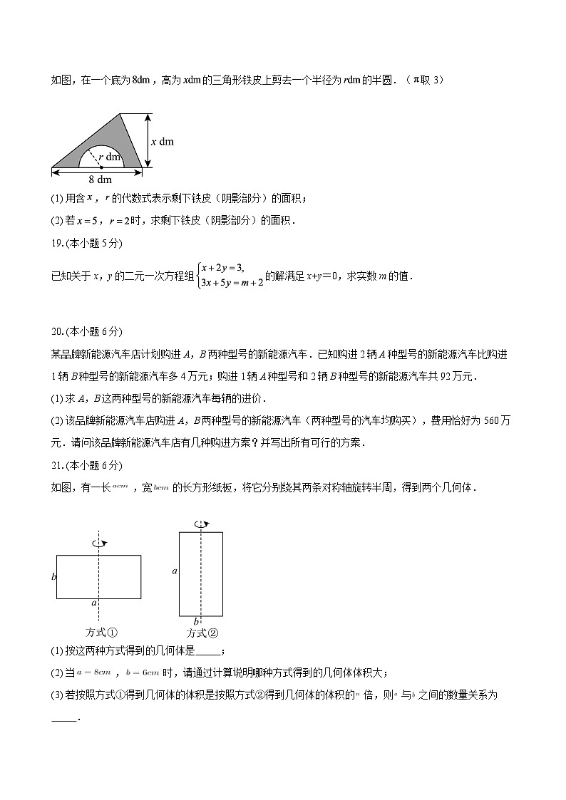 安徽省安庆市桐城市部分校联考2025-2026学年七年级上学期1月月考数学试题-自定义类型第3页