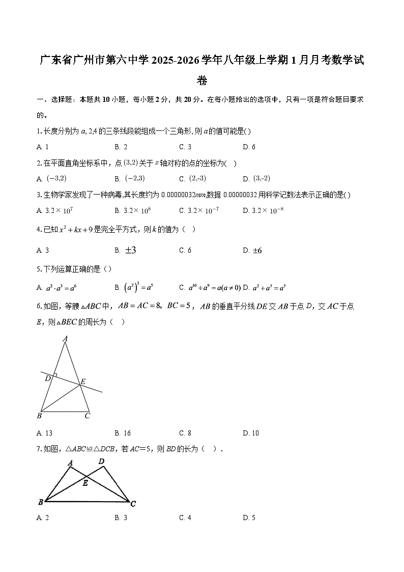 广东省广州市第六中学2025-2026学年八年级上学期1月月考数学试卷-自定义类型第1页