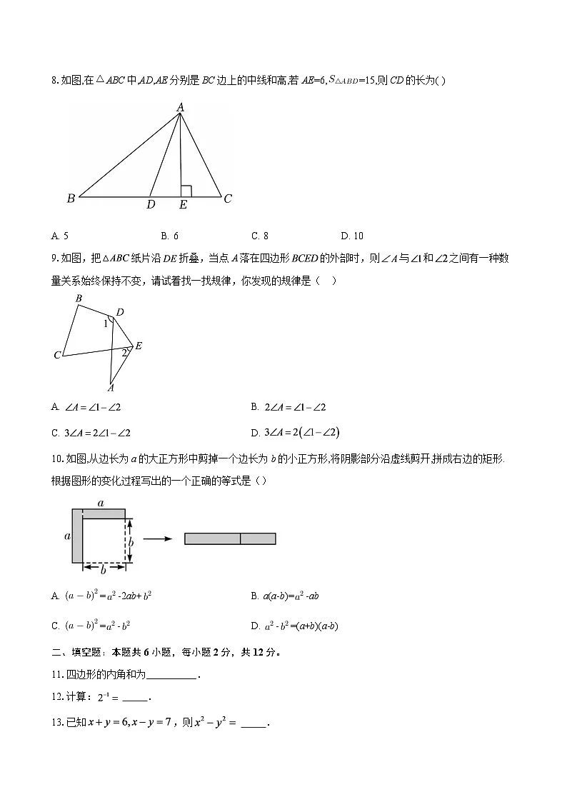 广东省广州市第六中学2025-2026学年八年级上学期1月月考数学试卷-自定义类型第2页