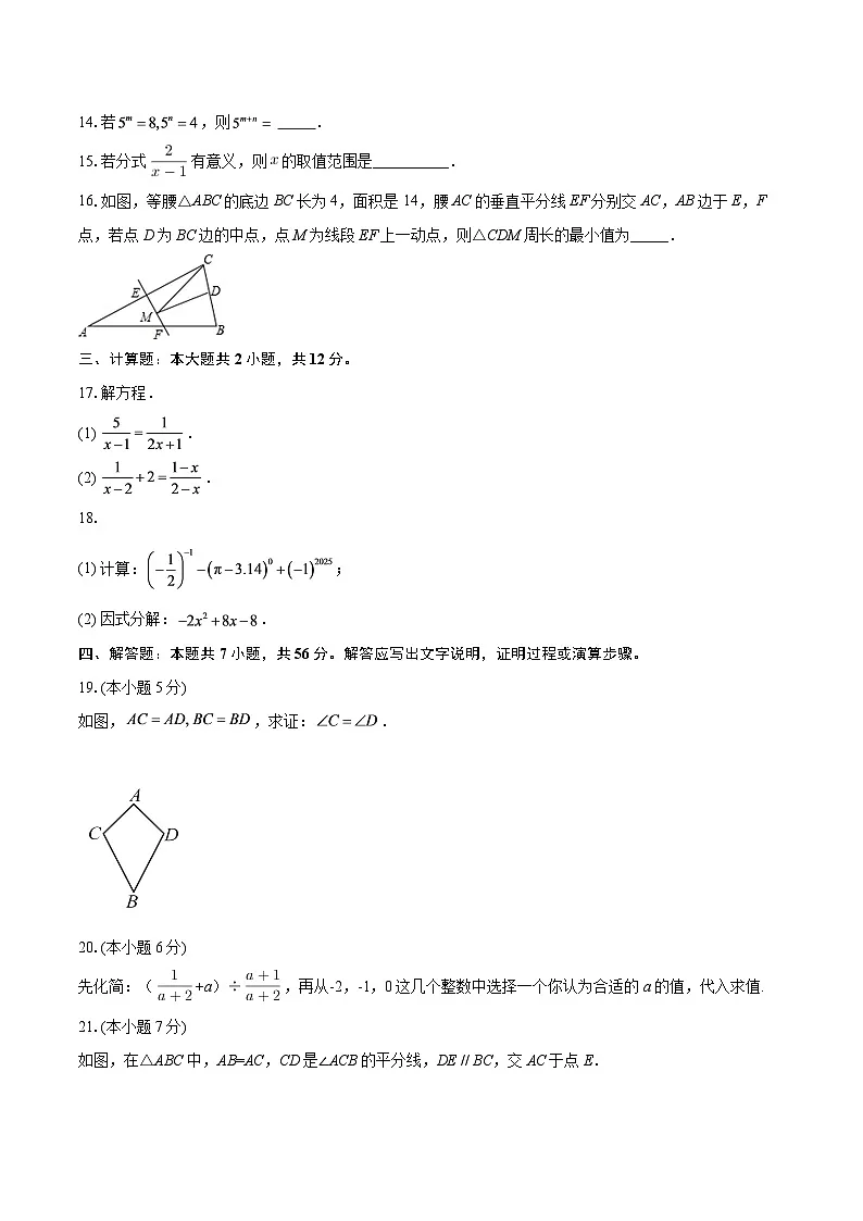 广东省广州市第六中学2025-2026学年八年级上学期1月月考数学试卷-自定义类型第3页