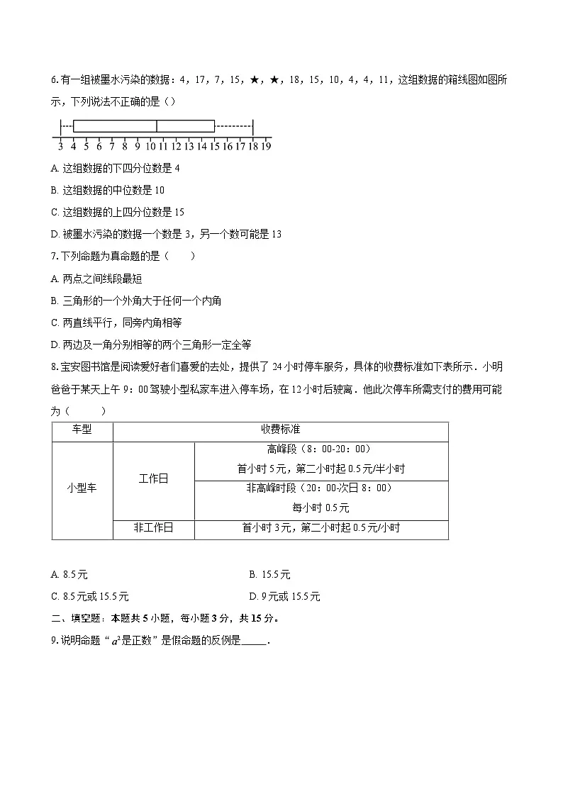 广东省深圳市宝安中学2025-2026学年上学期1月月考八年级数学试卷-自定义类型第2页