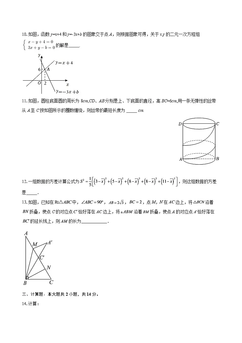 广东省深圳市宝安中学2025-2026学年上学期1月月考八年级数学试卷-自定义类型第3页