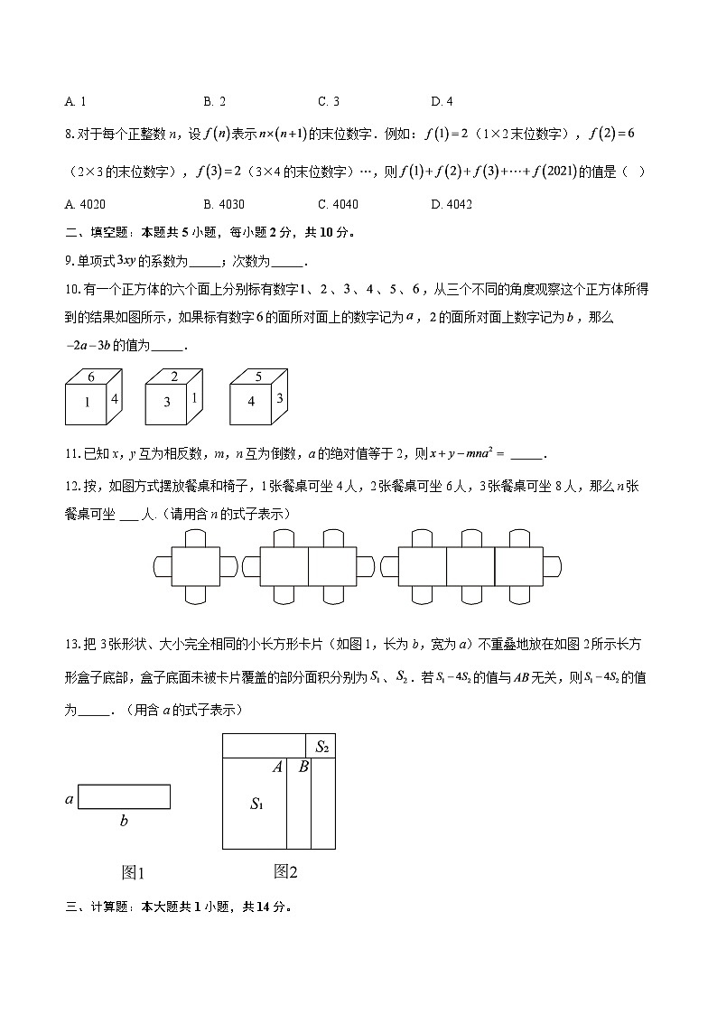 广东省深圳市深圳宝安2025-2026学年上学期七年级数学10月月考试卷-自定义类型第2页