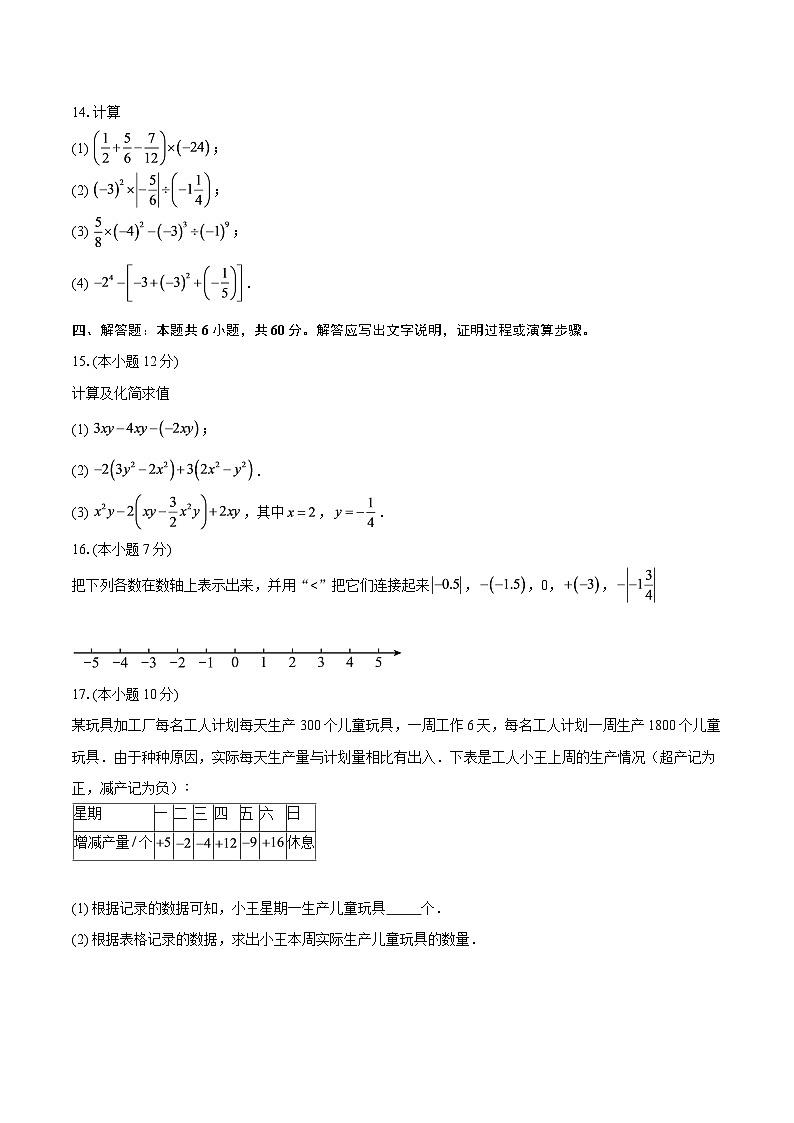 广东省深圳市深圳宝安2025-2026学年上学期七年级数学10月月考试卷-自定义类型第3页